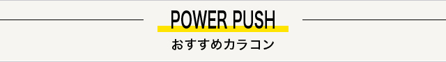 おすすめカラコン